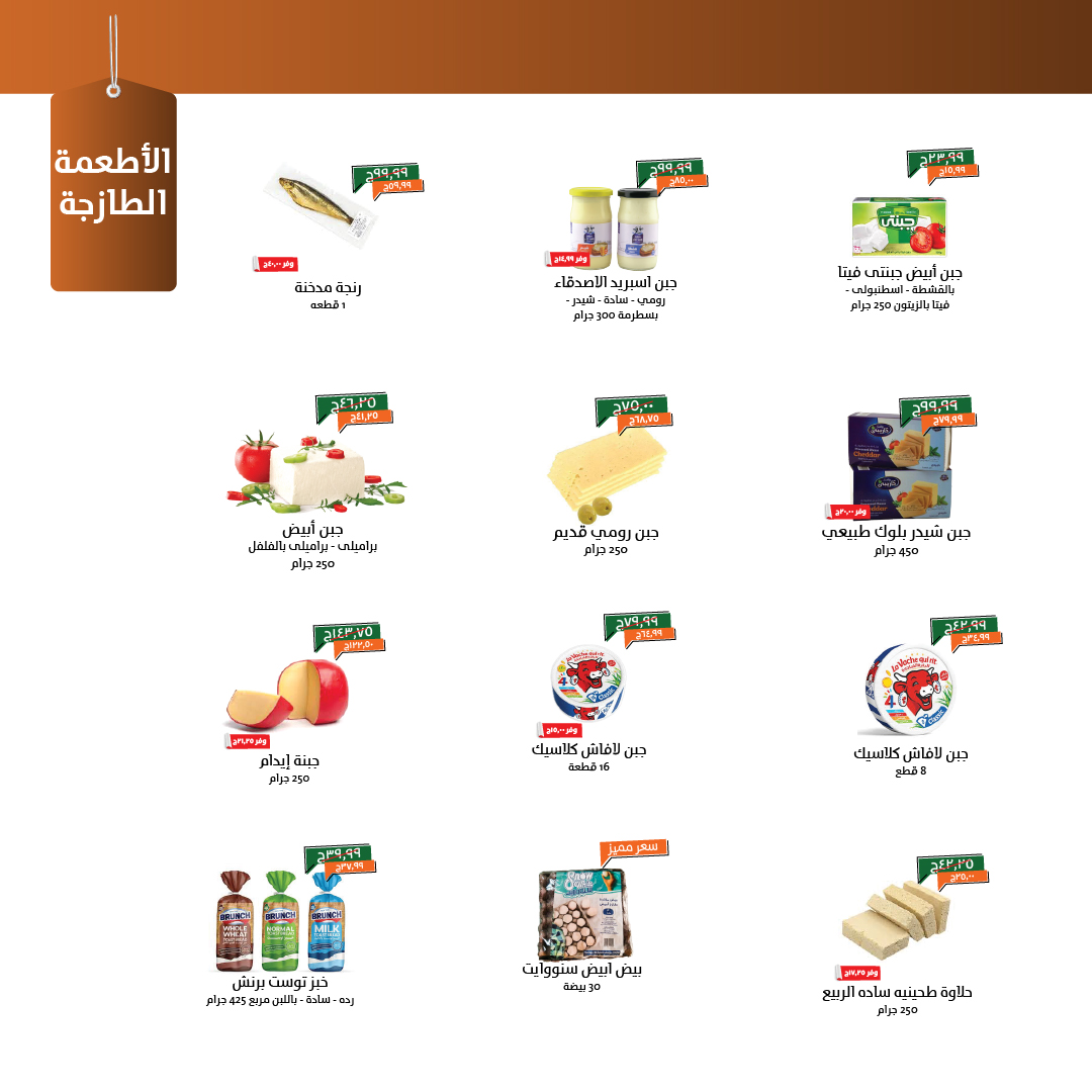 kheir-zaman offers from 22sep to 1sep 2025 عروض خير زمان من 22 سبتمبر حتى 1 سبتمبر 2025 صفحة رقم 3